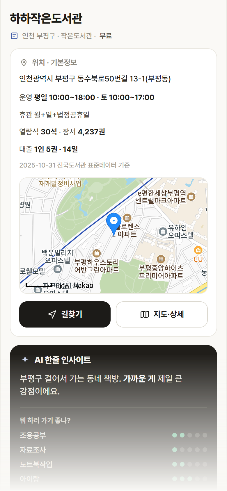하하작은도서관 · 공공놀이터 인천 부평구 하하작은도서관 도서관 안내