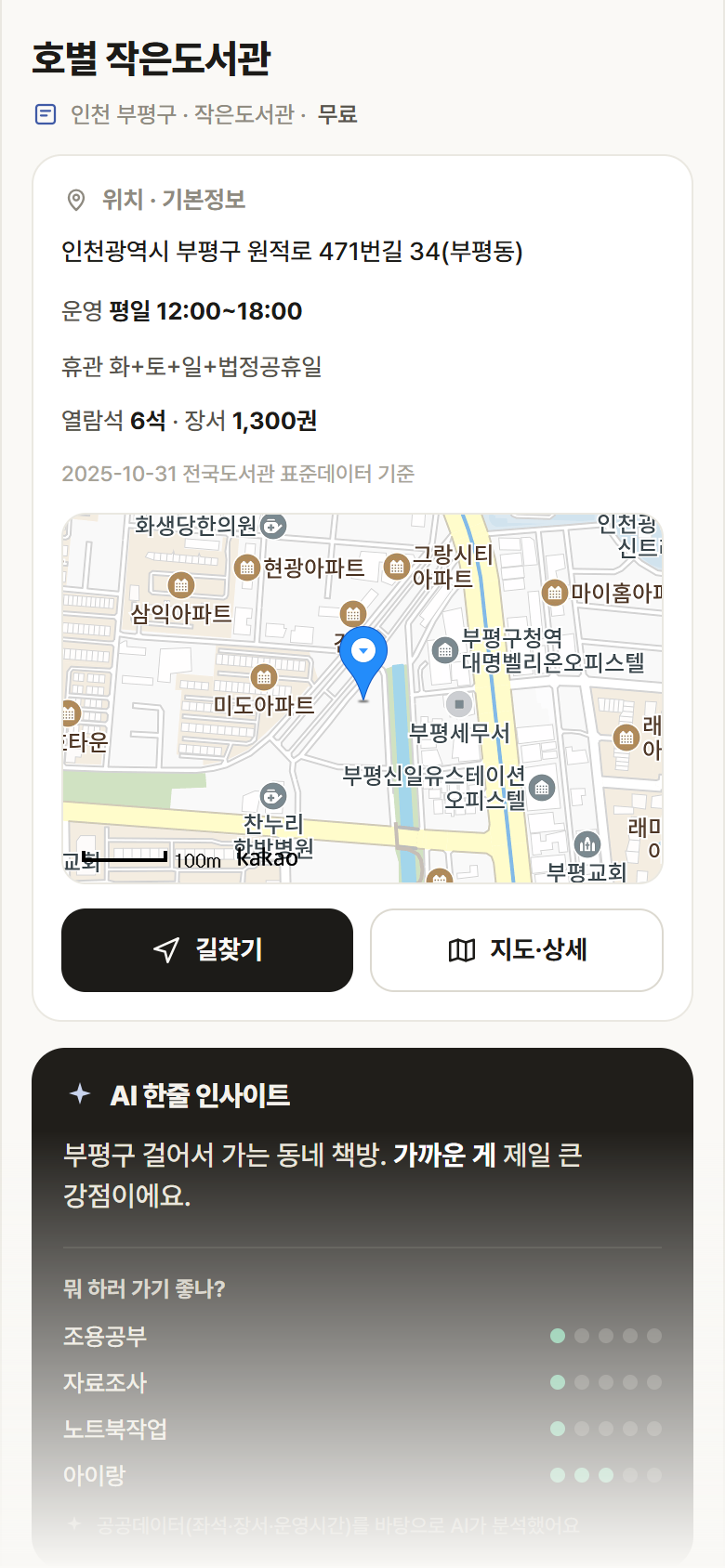 호별 작은도서관 · 공공놀이터 인천 부평구 호별 작은도서관 도서관 안내