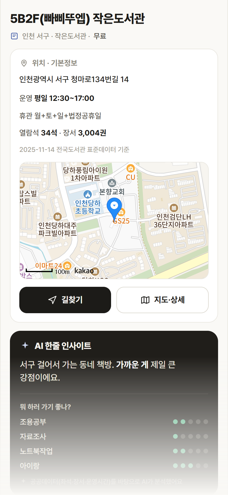 5B2F(빠삐뚜엡) 작은도서관 · 공공놀이터 인천 서구 5B2F(빠삐뚜엡) 작은도서관 도서관 안내