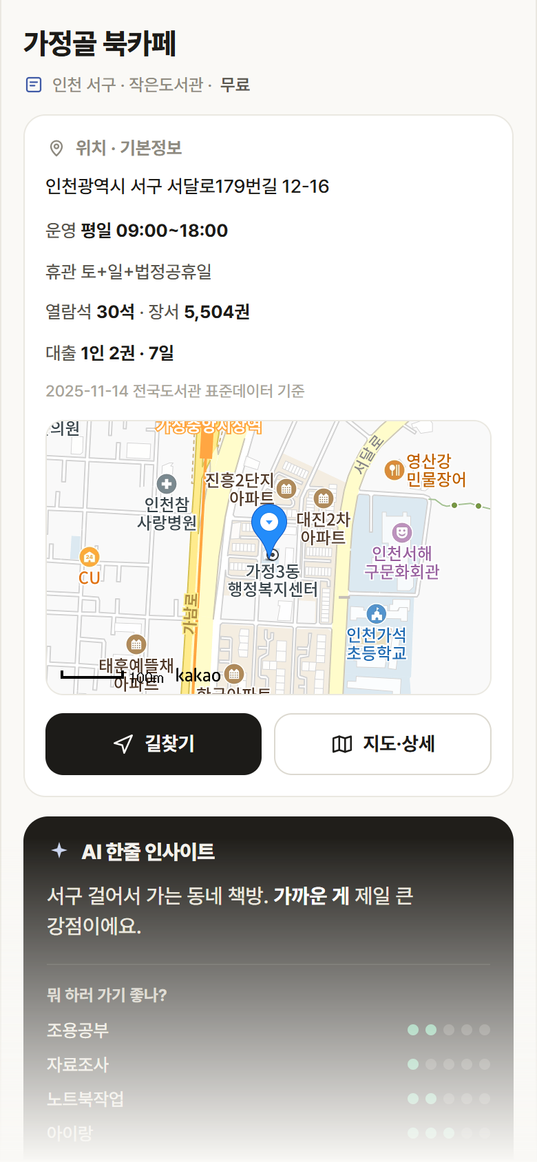 가정골 북카페 · 공공놀이터 인천 서구 가정골 북카페 도서관 안내