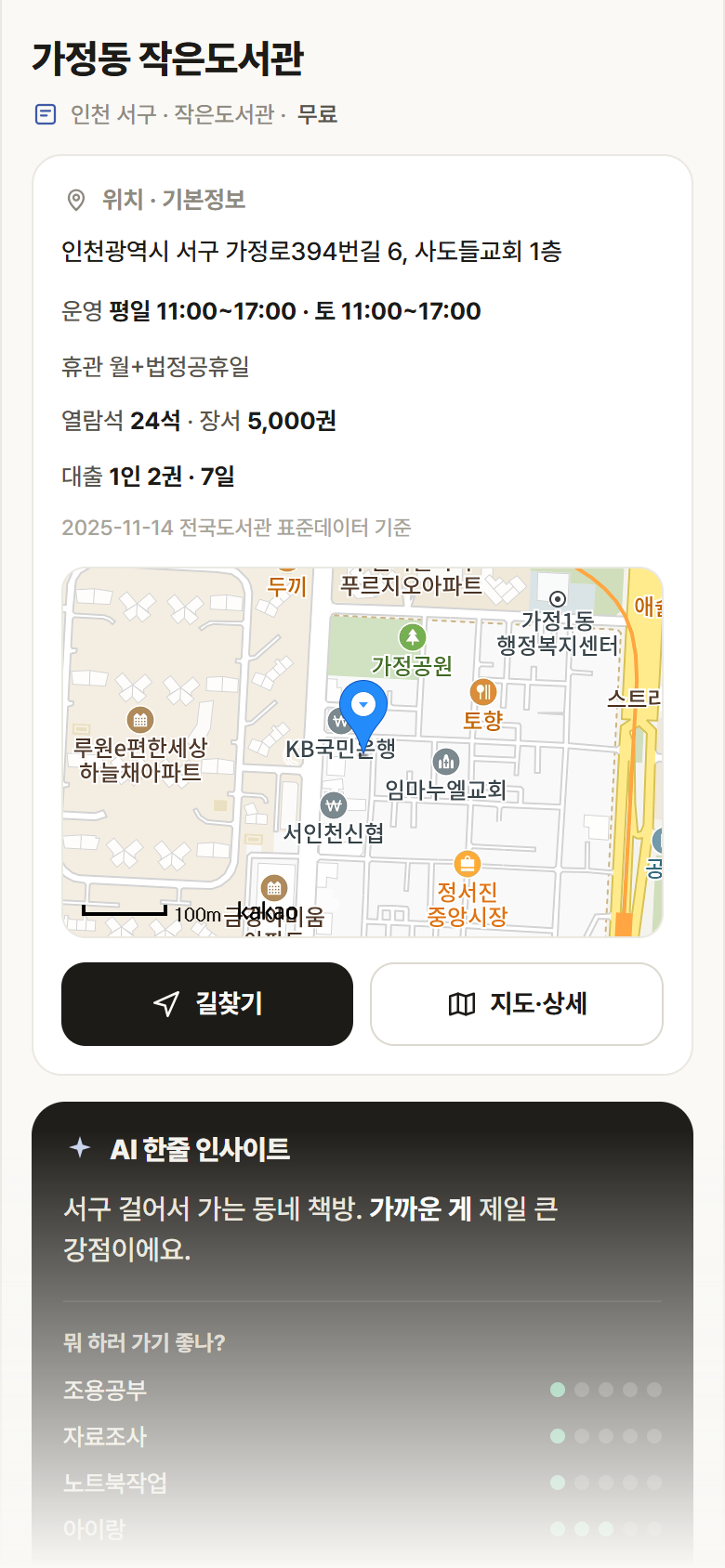 가정동 작은도서관 · 공공놀이터 인천 서구 가정동 작은도서관 도서관 안내