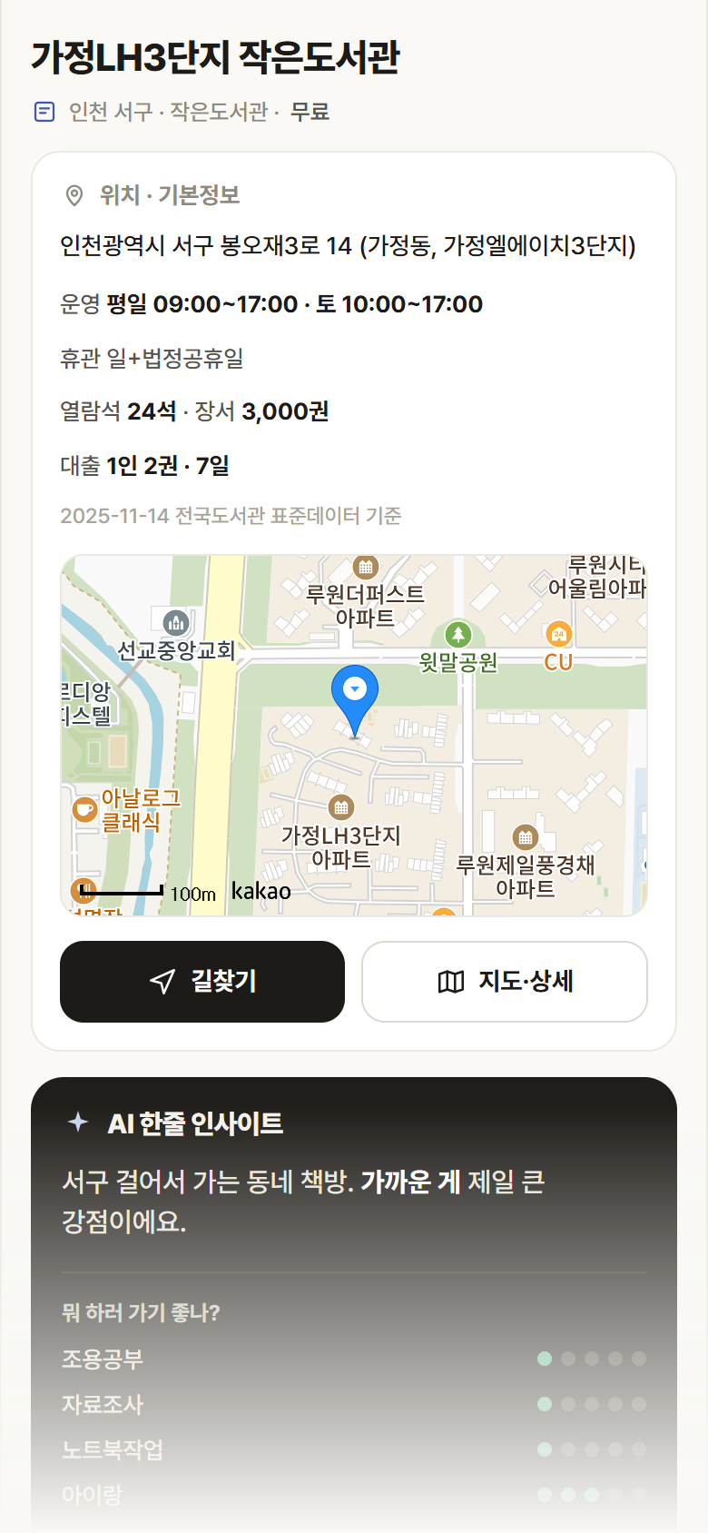 가정LH3단지 작은도서관 · 공공놀이터 인천 서구 가정LH3단지 작은도서관 도서관 안내