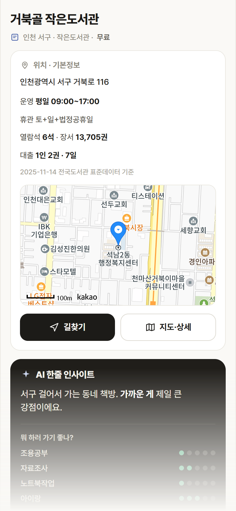 거북골 작은도서관 · 공공놀이터 인천 서구 거북골 작은도서관 도서관 안내
