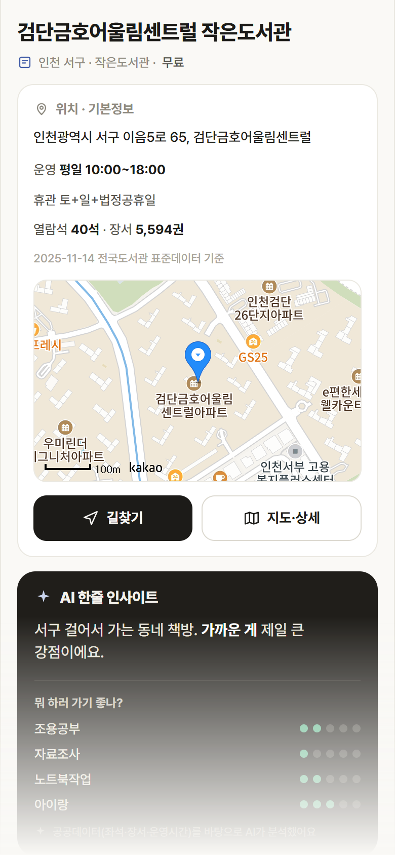 검단금호어울림센트럴 작은도서관 · 공공놀이터 인천 서구 검단금호어울림센트럴 작은도서관 도서관 안내