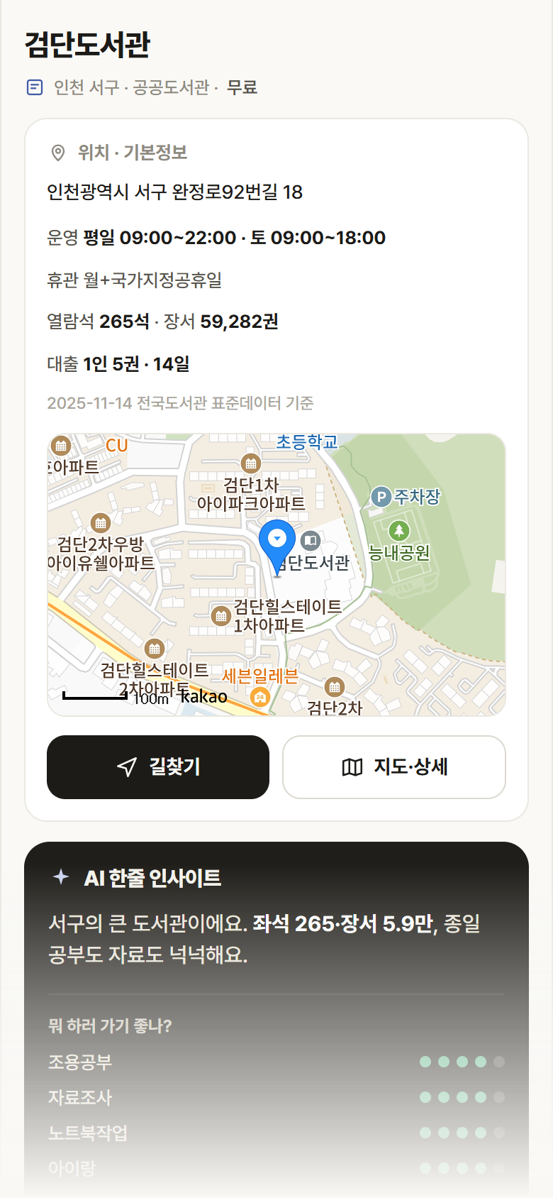 검단도서관 · 공공놀이터 인천 서구 검단도서관 도서관 안내