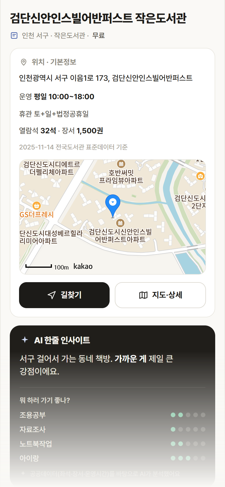 검단신안인스빌어반퍼스트 작은도서관 · 공공놀이터 인천 서구 검단신안인스빌어반퍼스트 작은도서관 도서관 안내