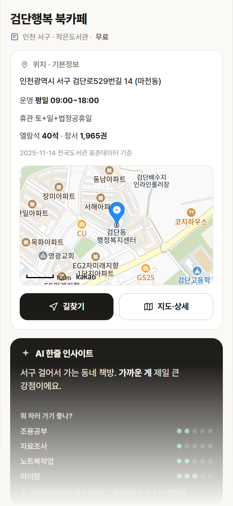 검단행복 북카페 · 공공놀이터 인천 서구 검단행복 북카페 도서관 안내