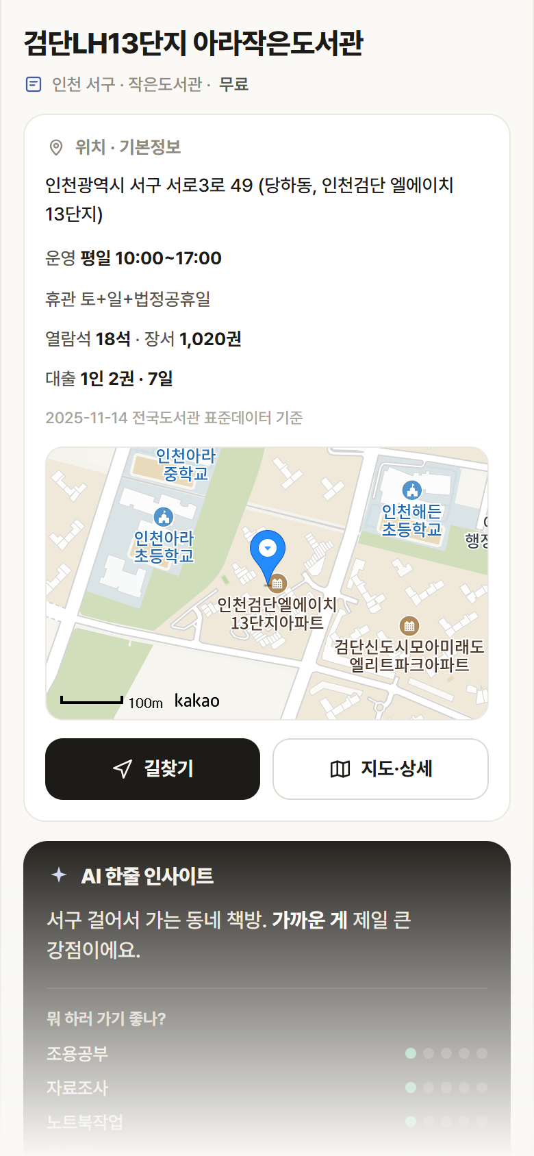 검단LH13단지 아라작은도서관 · 공공놀이터 인천 서구 검단LH13단지 아라작은도서관 도서관 안내