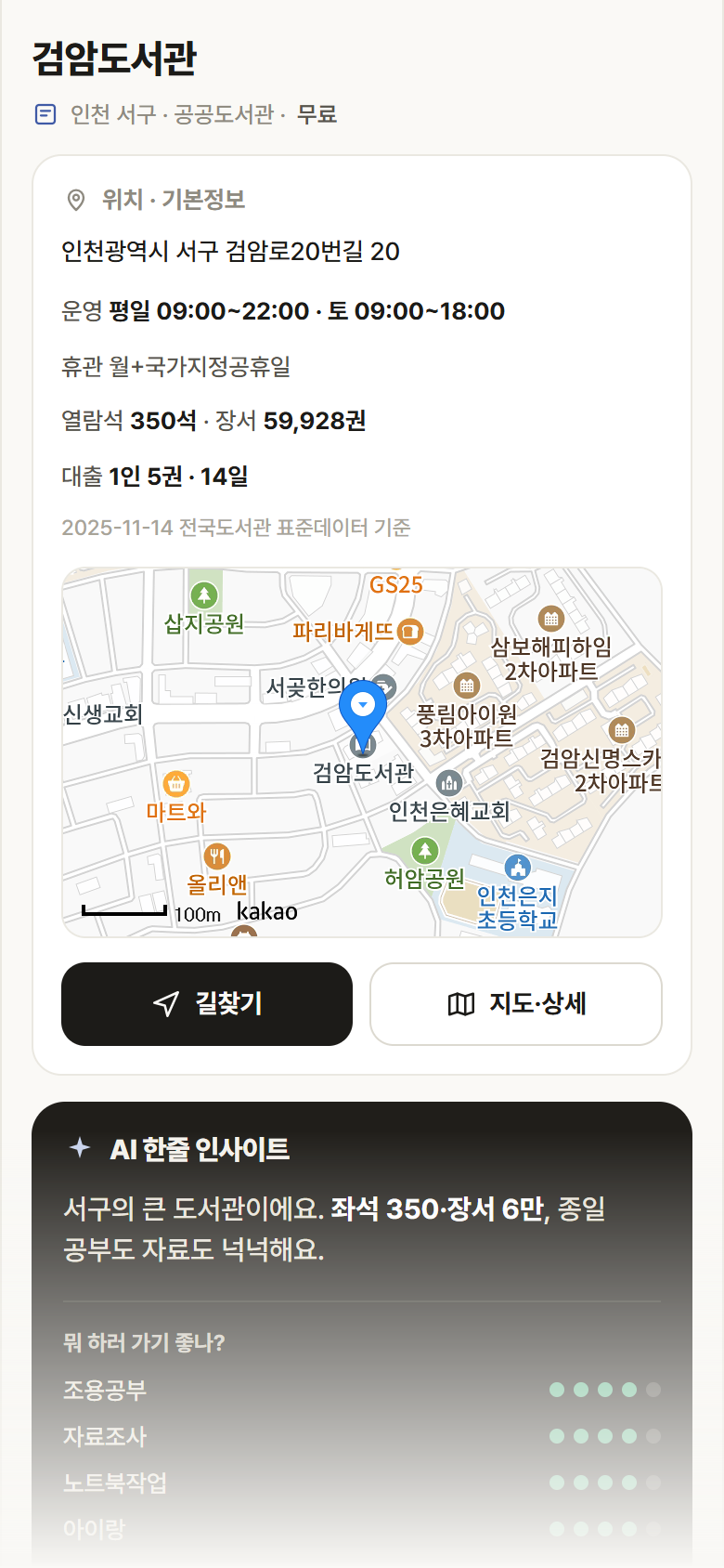 검암도서관 · 공공놀이터 인천 서구 검암도서관 도서관 안내