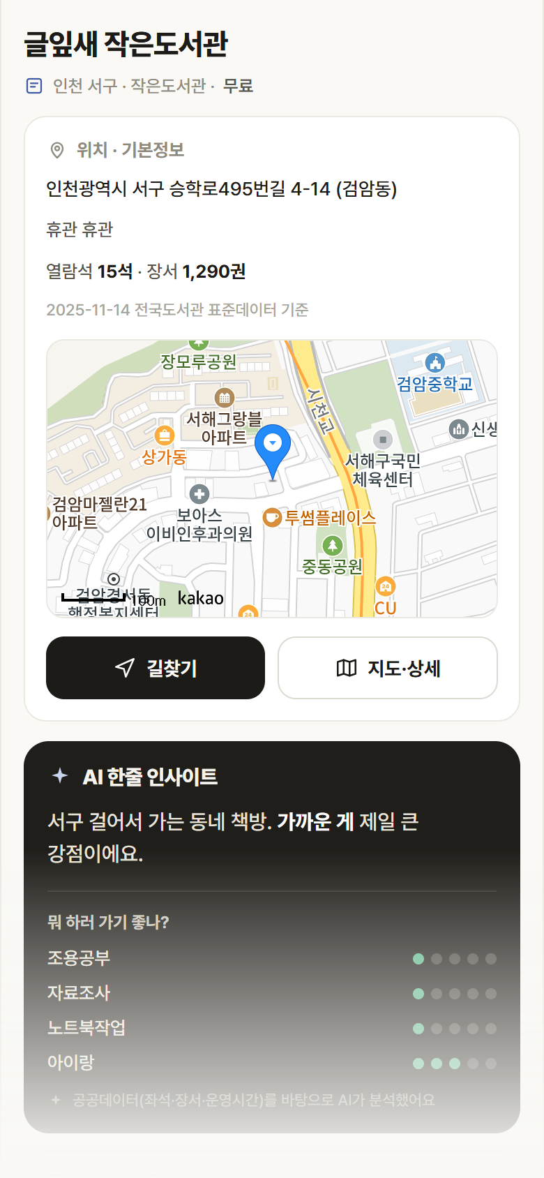 글잎새 작은도서관 · 공공놀이터 인천 서구 글잎새 작은도서관 도서관 안내