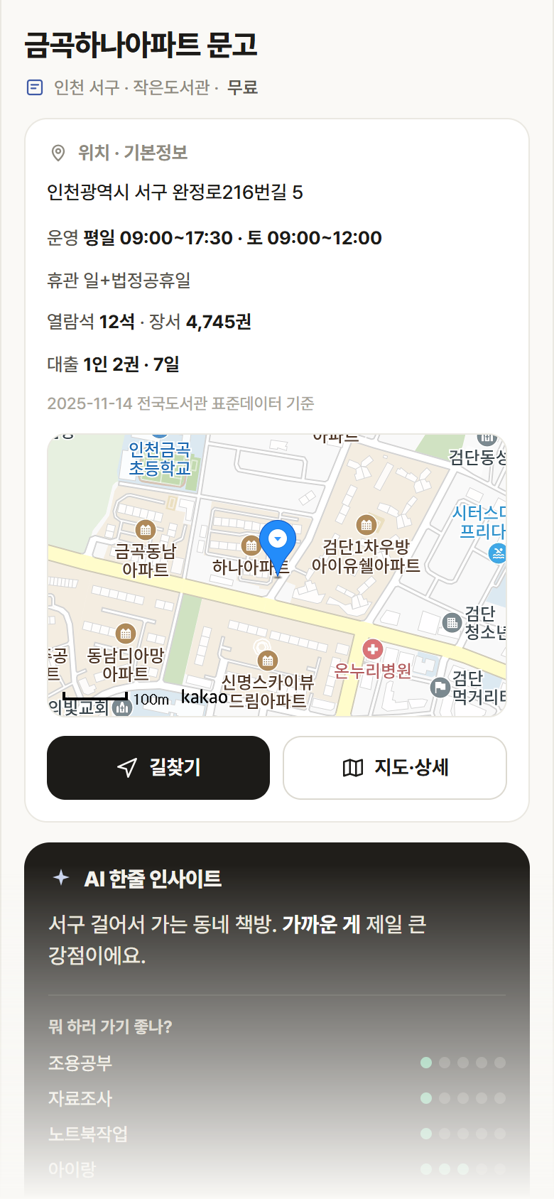 금곡하나아파트 문고 · 공공놀이터 인천 서구 금곡하나아파트 문고 도서관 안내