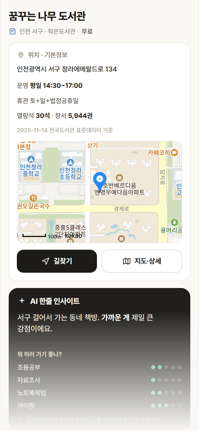 꿈꾸는 나무 도서관 · 공공놀이터 인천 서구 꿈꾸는 나무 도서관 도서관 안내