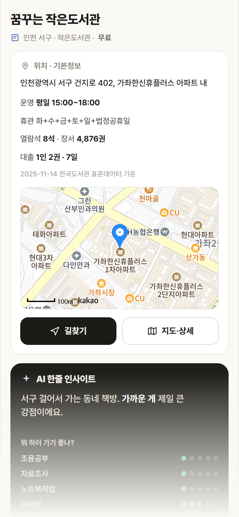 꿈꾸는 작은도서관 · 공공놀이터 인천 서구 꿈꾸는 작은도서관 도서관 안내