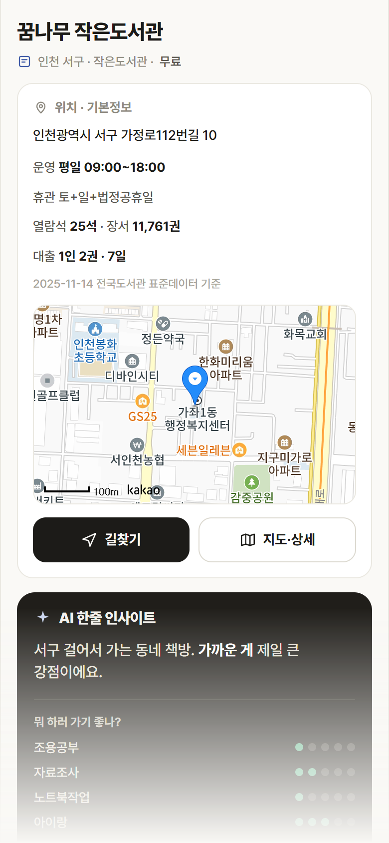 꿈나무 작은도서관 · 공공놀이터 인천 서구 꿈나무 작은도서관 도서관 안내