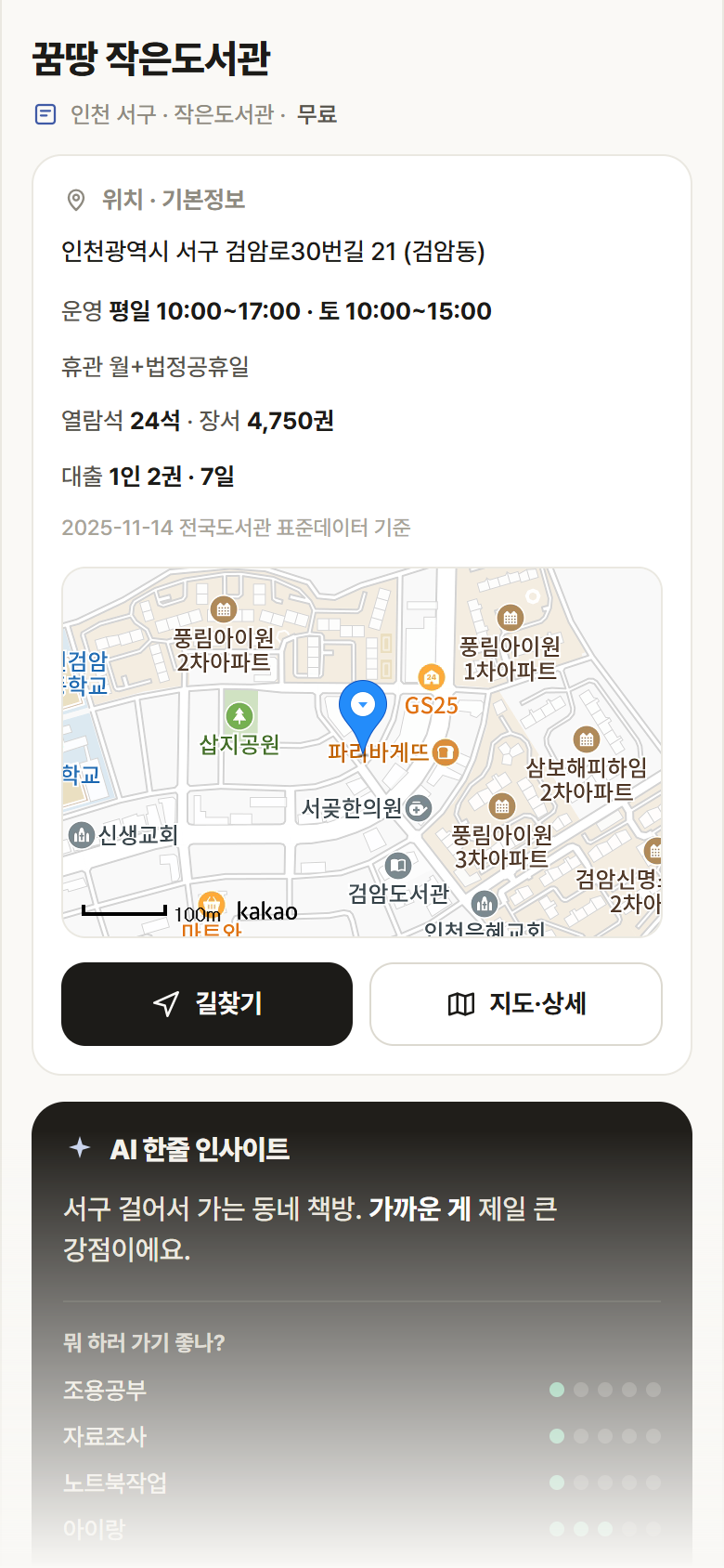 꿈땅 작은도서관 · 공공놀이터 인천 서구 꿈땅 작은도서관 도서관 안내