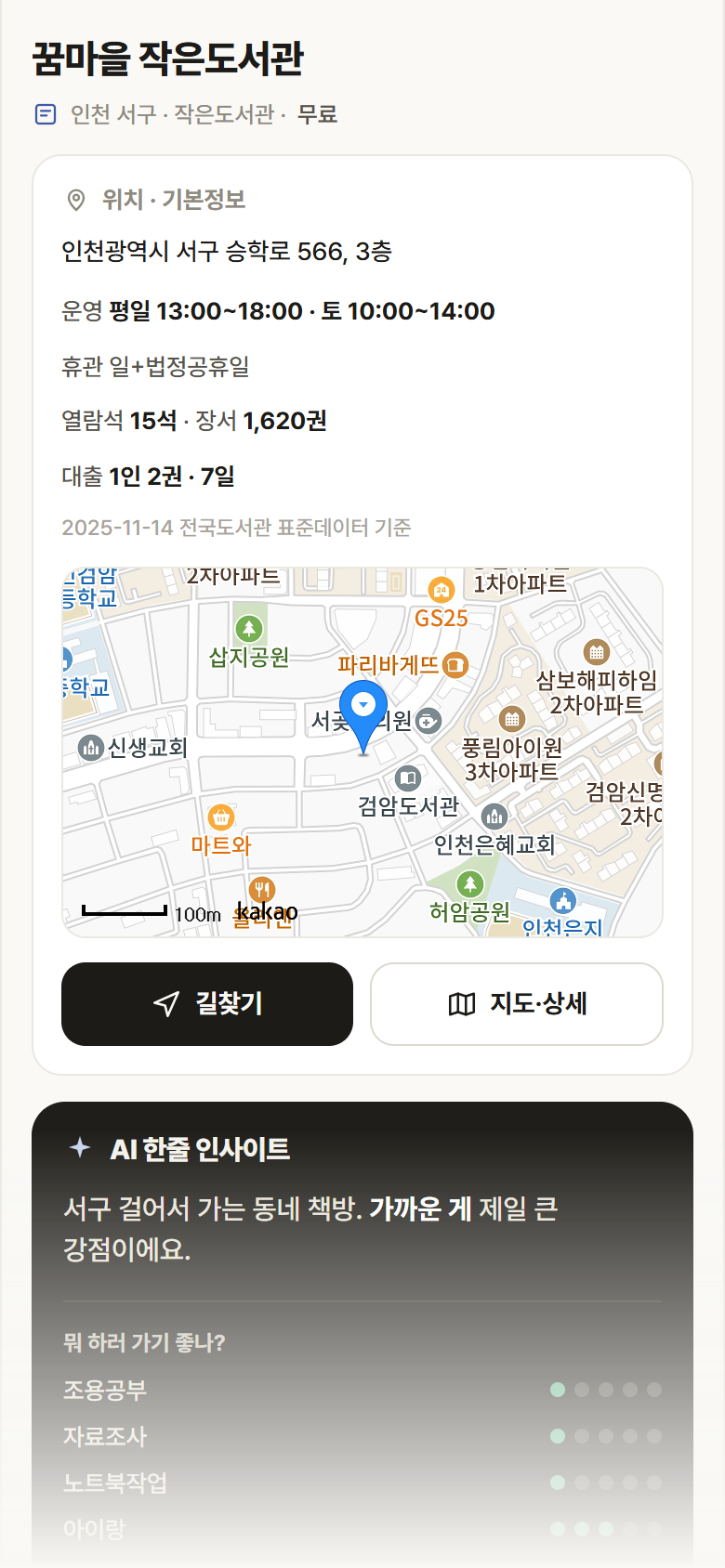 꿈마을 작은도서관 · 공공놀이터 인천 서구 꿈마을 작은도서관 도서관 안내