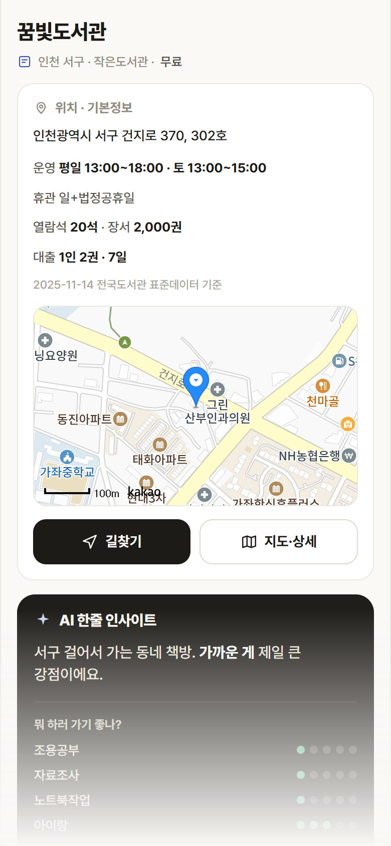 꿈빛도서관 · 공공놀이터 인천 서구 꿈빛도서관 도서관 안내
