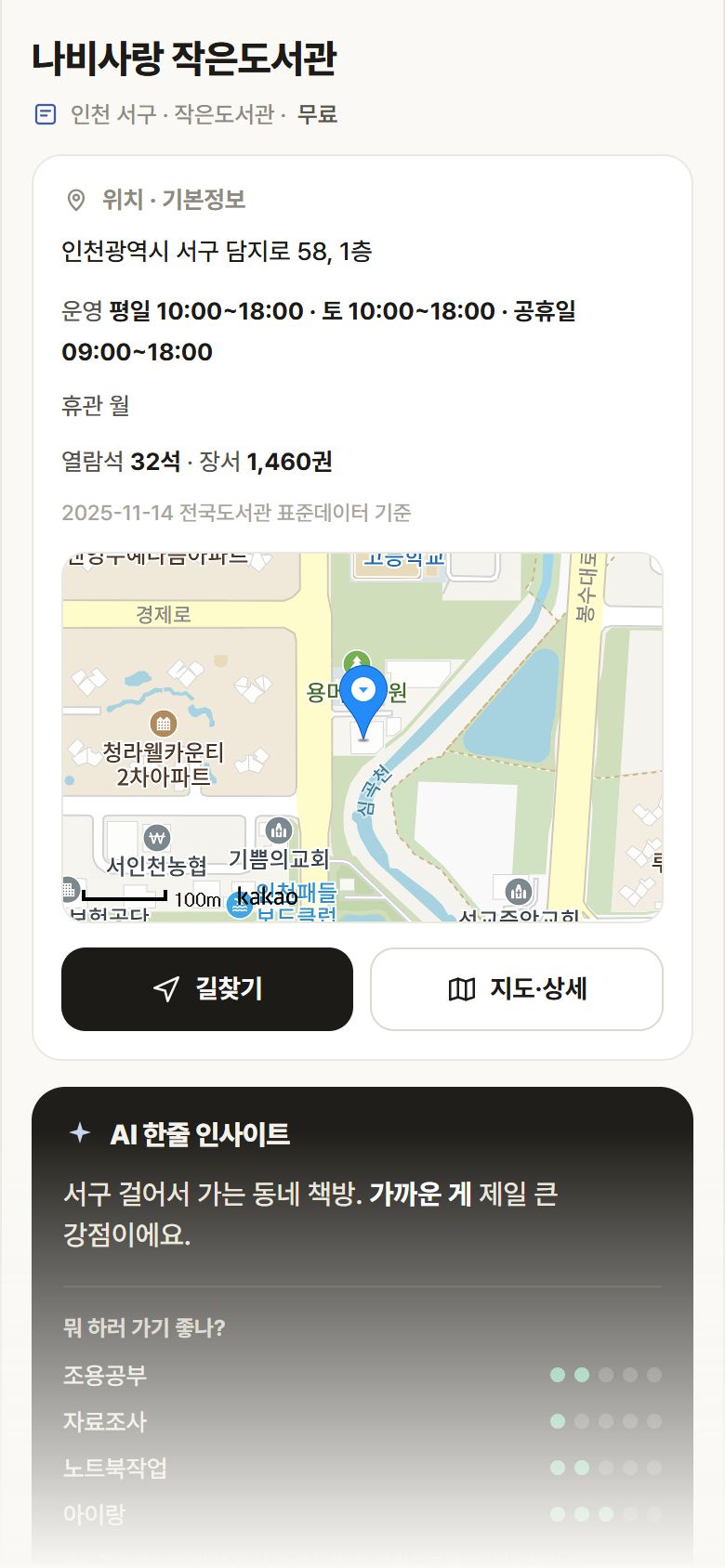 나비사랑 작은도서관 · 공공놀이터 인천 서구 나비사랑 작은도서관 도서관 안내