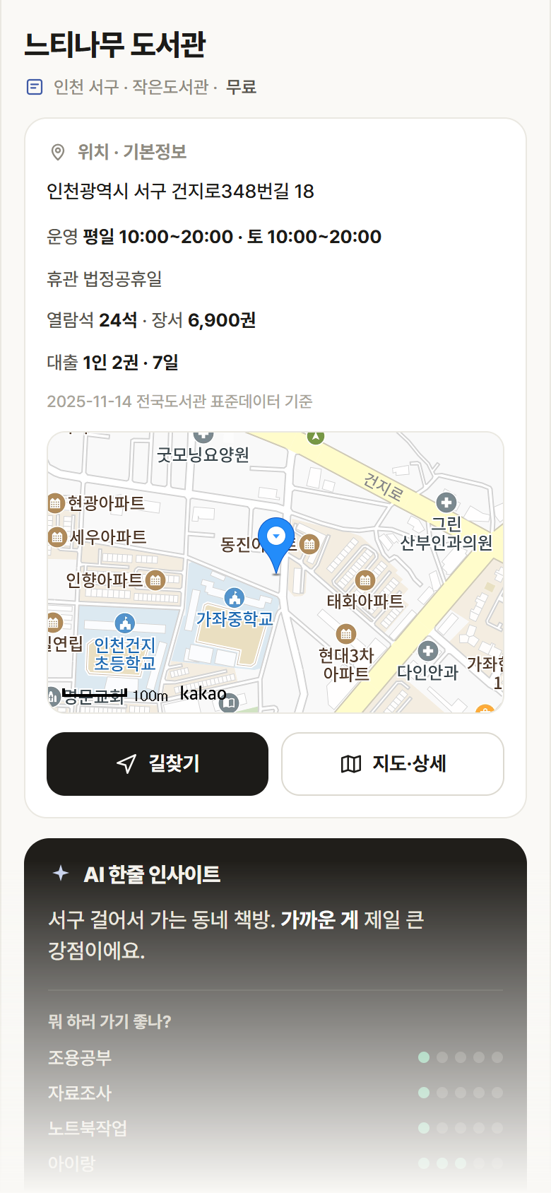 느티나무 도서관 · 공공놀이터 인천 서구 느티나무 도서관 도서관 안내