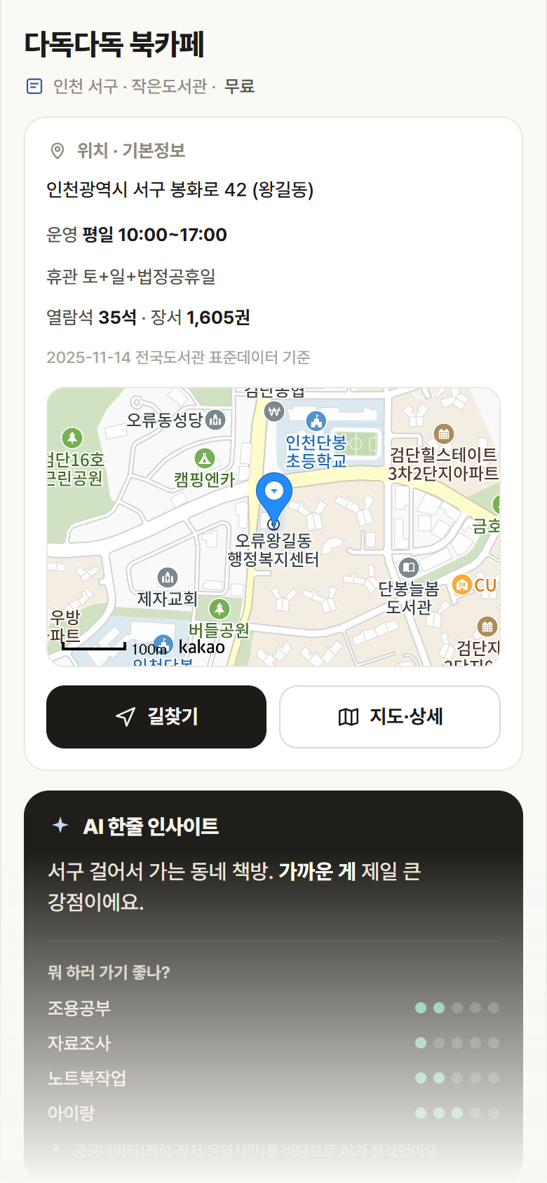 다독다독 북카페 · 공공놀이터 인천 서구 다독다독 북카페 도서관 안내