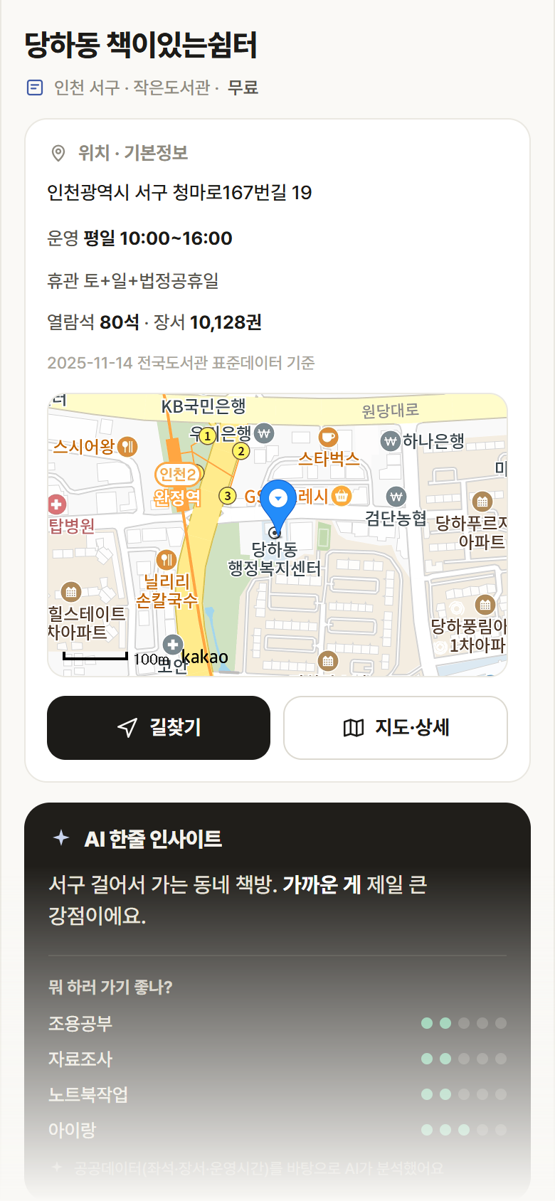 당하동 책이있는쉼터 · 공공놀이터 인천 서구 당하동 책이있는쉼터 도서관 안내