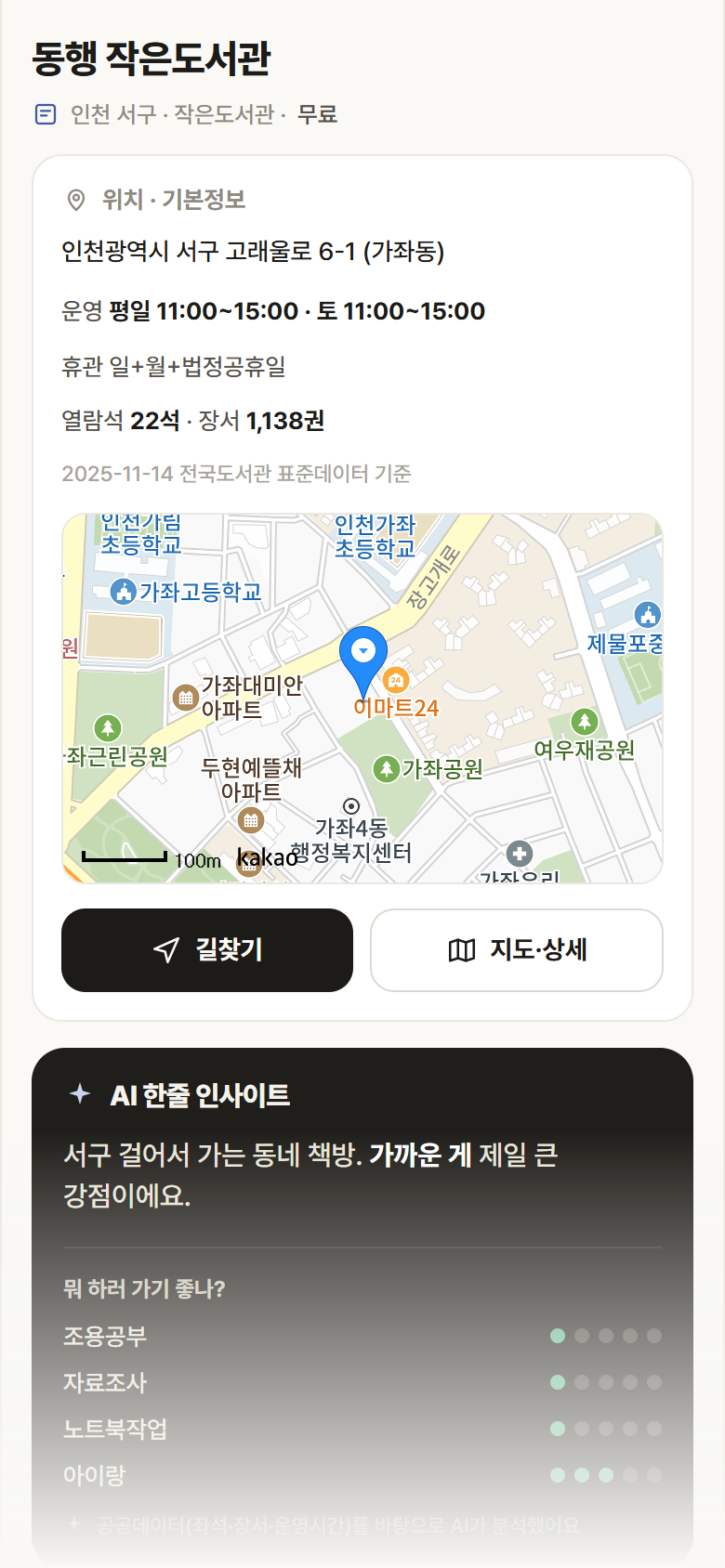동행 작은도서관 · 공공놀이터 인천 서구 동행 작은도서관 도서관 안내
