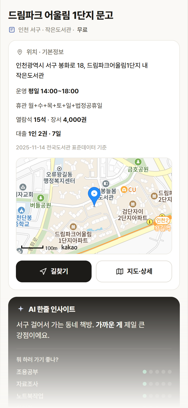 드림파크 어울림 1단지 문고 · 공공놀이터 인천 서구 드림파크 어울림 1단지 문고 도서관 안내