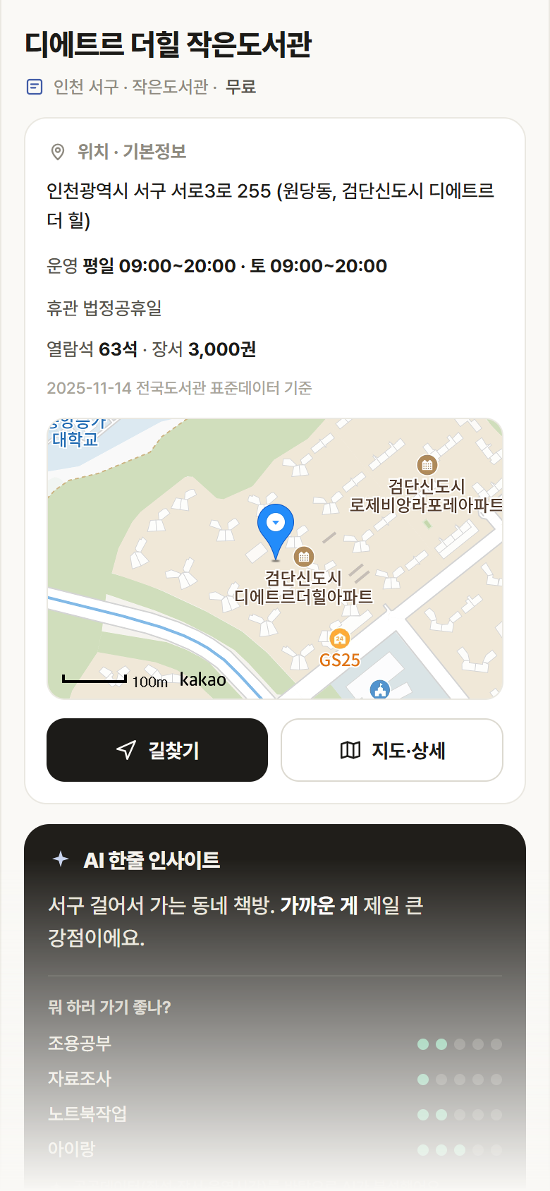 디에트르 더힐 작은도서관 · 공공놀이터 인천 서구 디에트르 더힐 작은도서관 도서관 안내