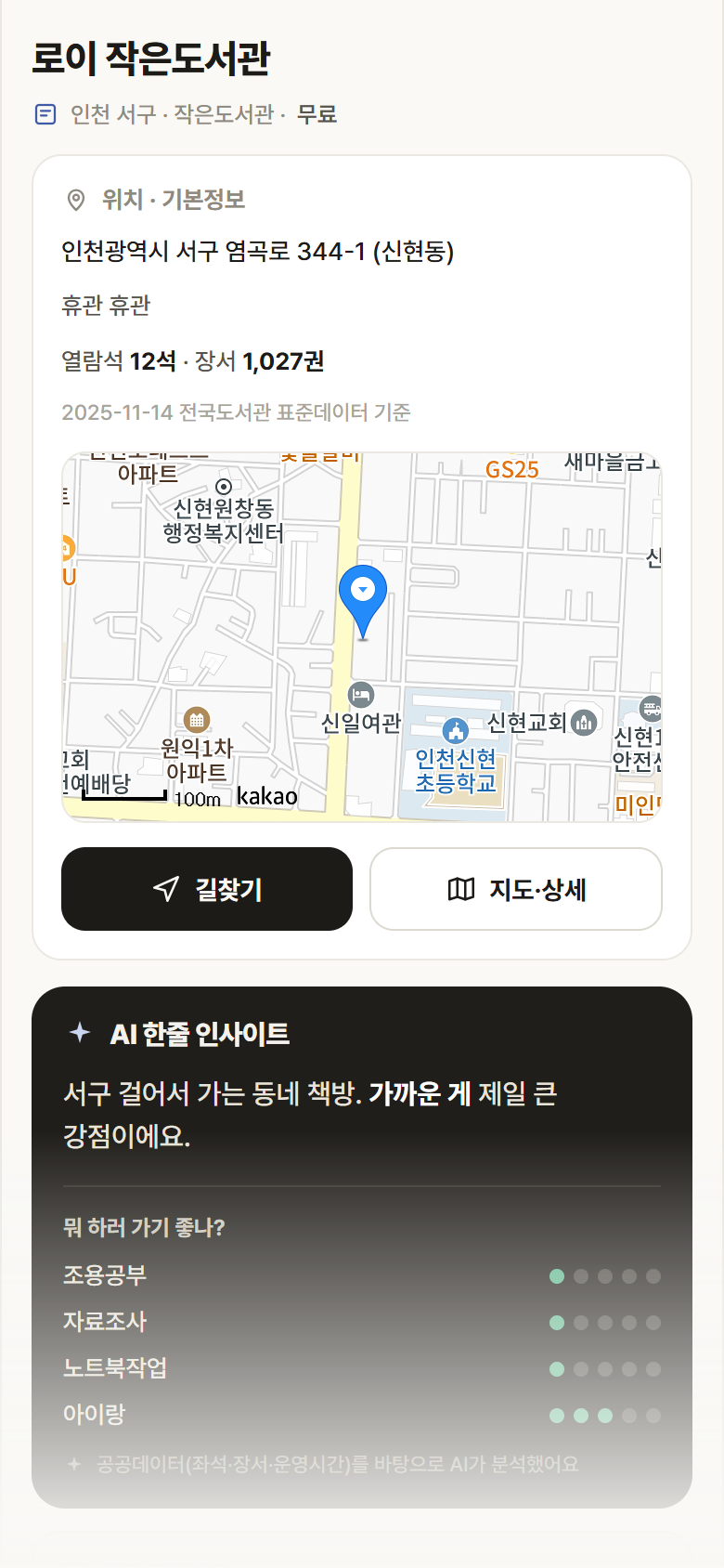 로이 작은도서관 · 공공놀이터 인천 서구 로이 작은도서관 도서관 안내