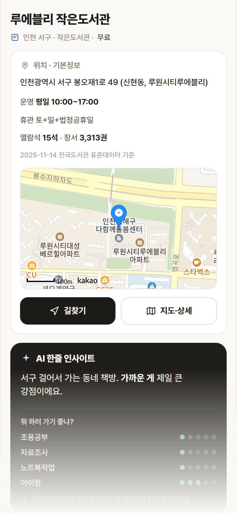 루에블리 작은도서관 · 공공놀이터 인천 서구 루에블리 작은도서관 도서관 안내