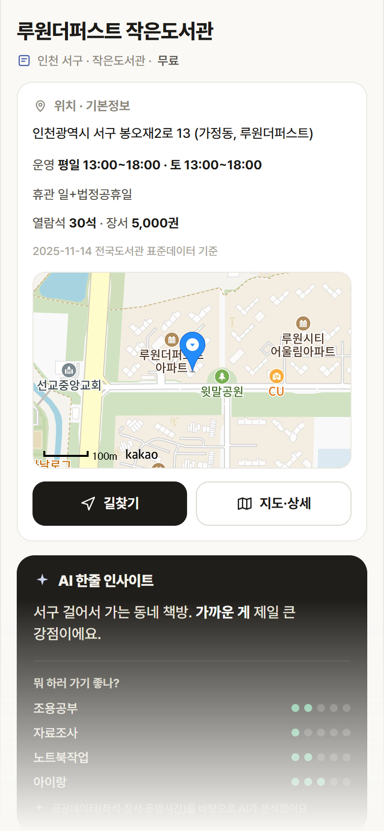 루원더퍼스트 작은도서관 · 공공놀이터 인천 서구 루원더퍼스트 작은도서관 도서관 안내
