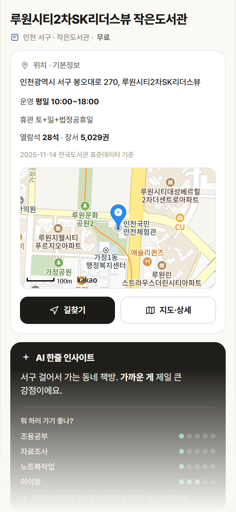 루원시티2차SK리더스뷰 작은도서관 · 공공놀이터 인천 서구 루원시티2차SK리더스뷰 작은도서관 도서관 안내