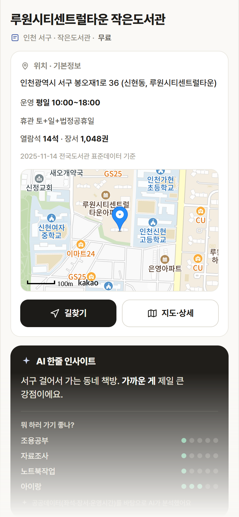 루원시티센트럴타운 작은도서관 · 공공놀이터 인천 서구 루원시티센트럴타운 작은도서관 도서관 안내