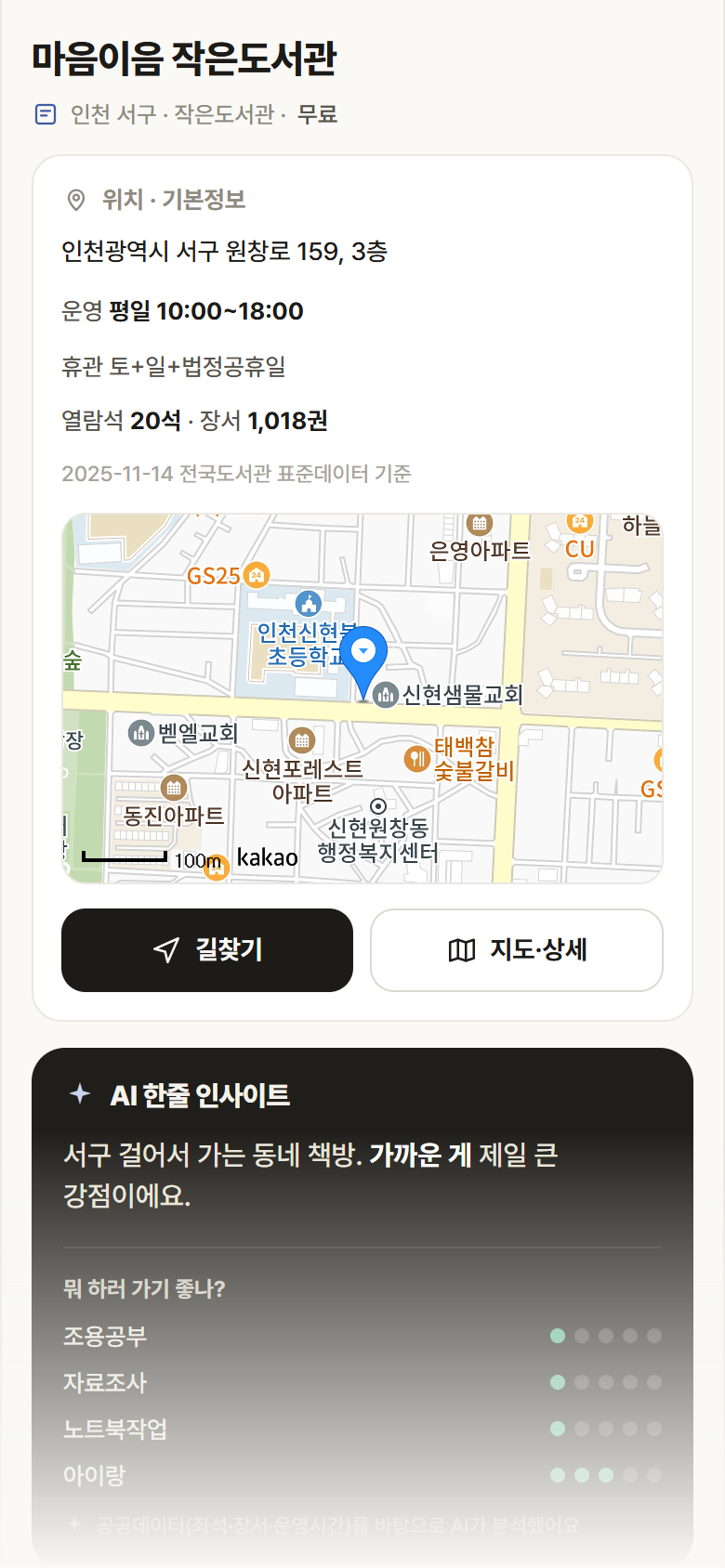 마음이음 작은도서관 · 공공놀이터 인천 서구 마음이음 작은도서관 도서관 안내