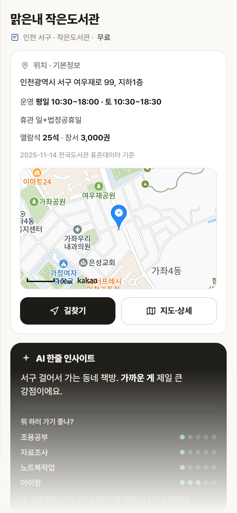 맑은내 작은도서관 · 공공놀이터 인천 서구 맑은내 작은도서관 도서관 안내