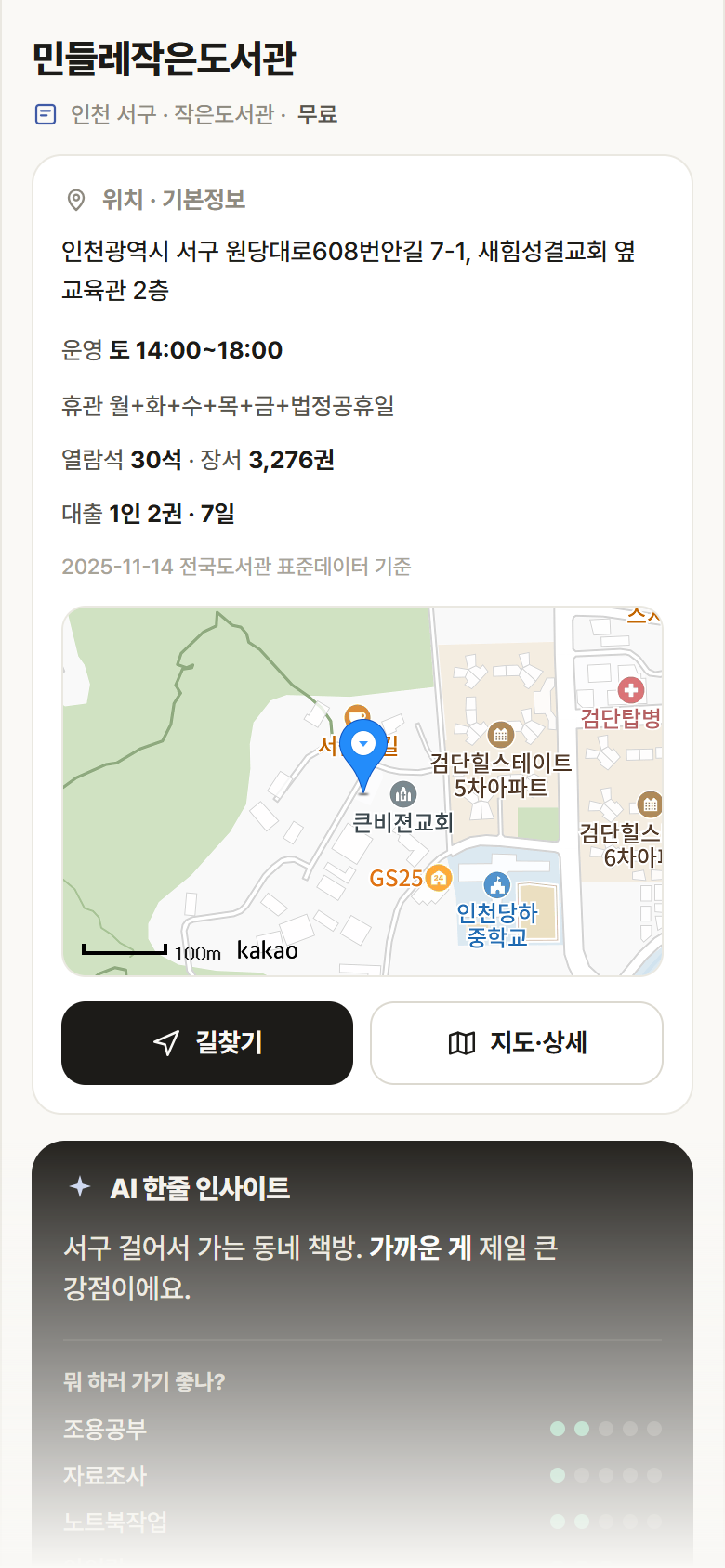 민들레작은도서관 · 공공놀이터 인천 서구 민들레작은도서관 도서관 안내