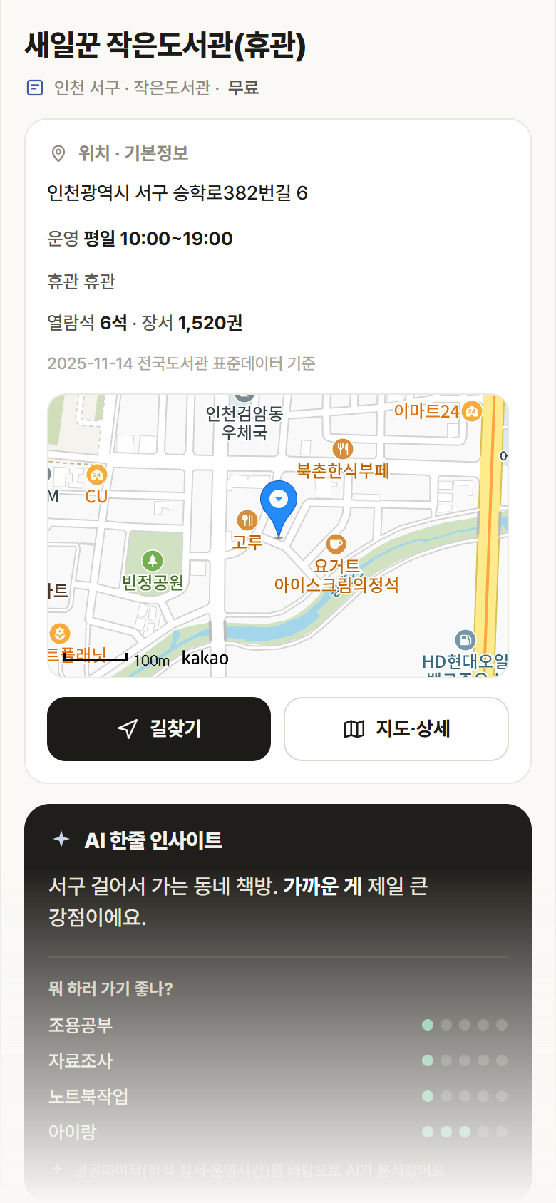 새일꾼 작은도서관(휴관) · 공공놀이터 인천 서구 새일꾼 작은도서관(휴관) 도서관 안내