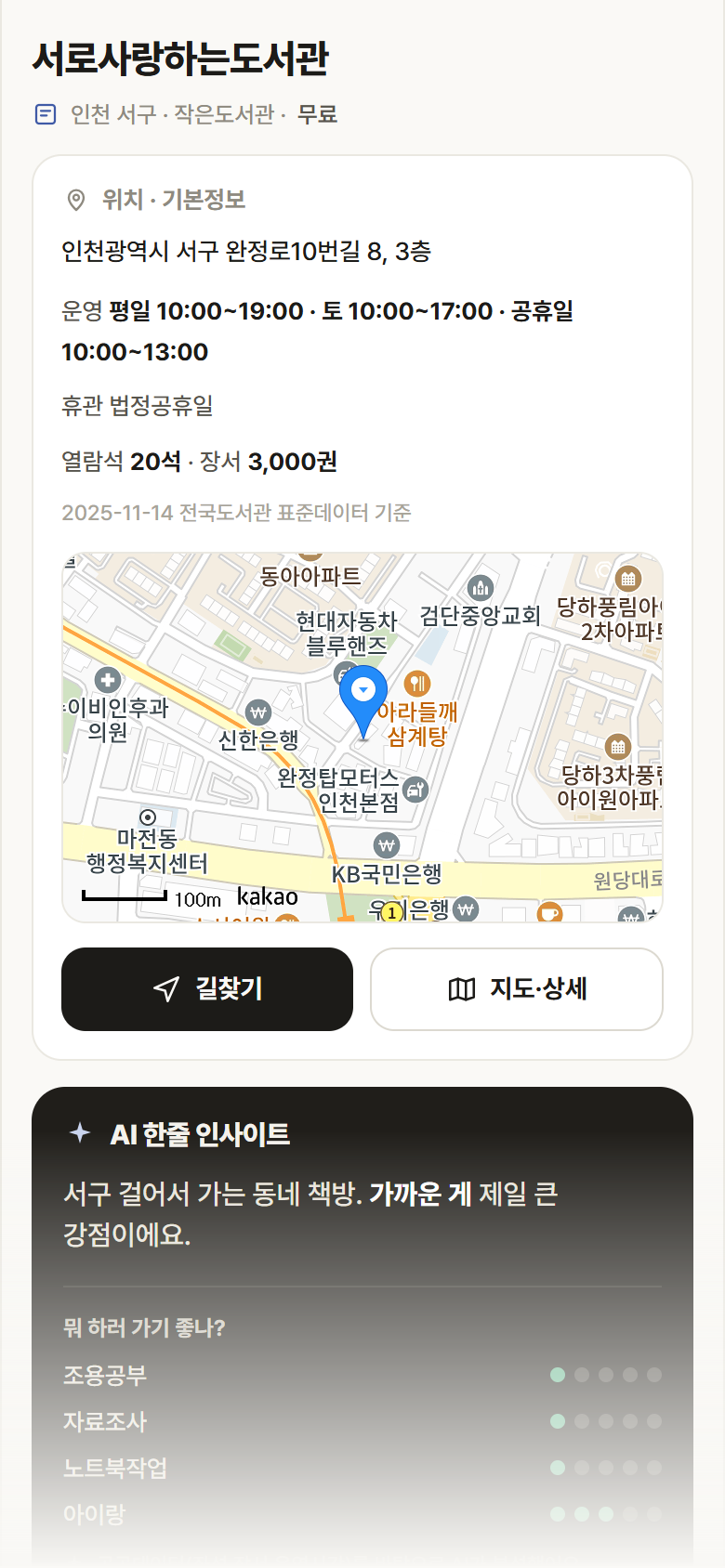 서로사랑하는도서관 · 공공놀이터 인천 서구 서로사랑하는도서관 도서관 안내