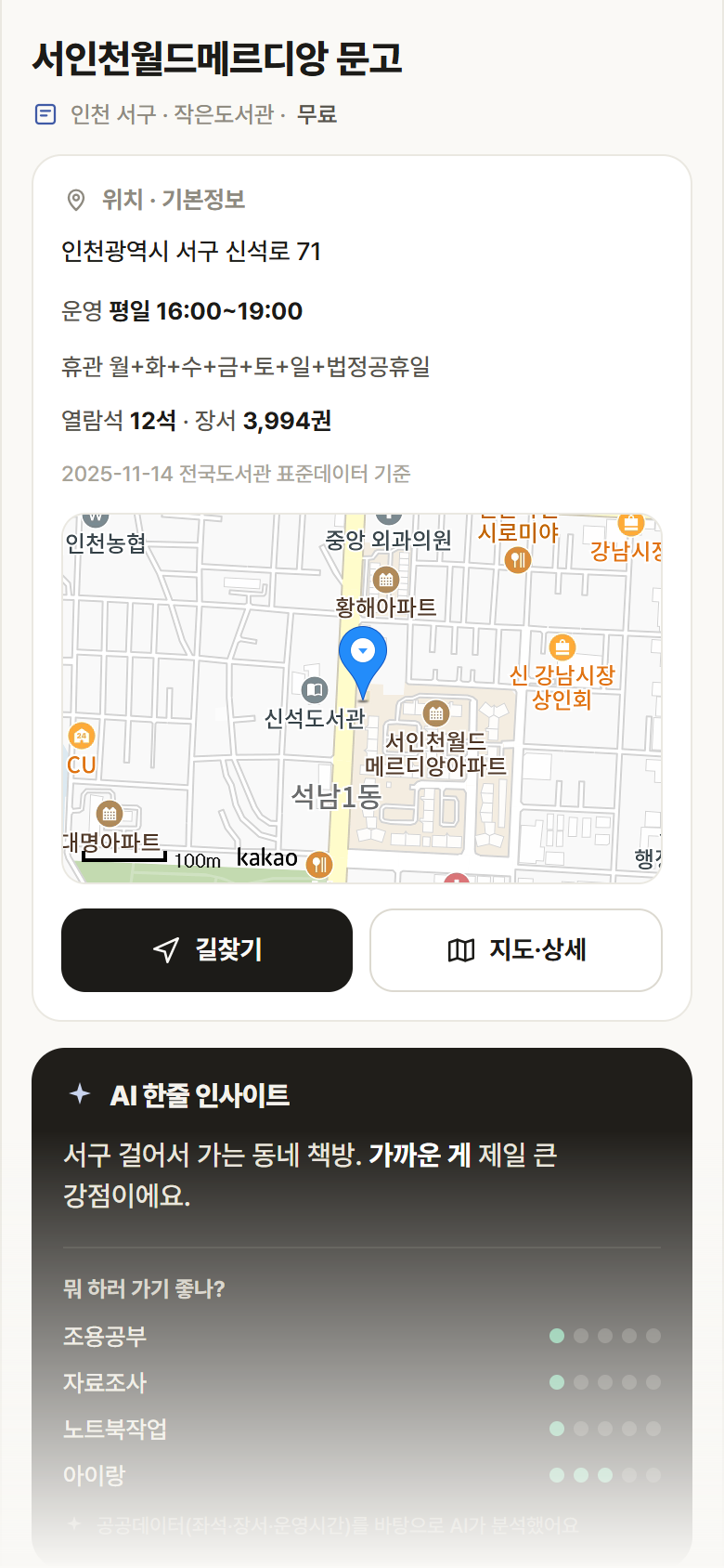 서인천월드메르디앙 문고 · 공공놀이터 인천 서구 서인천월드메르디앙 문고 도서관 안내