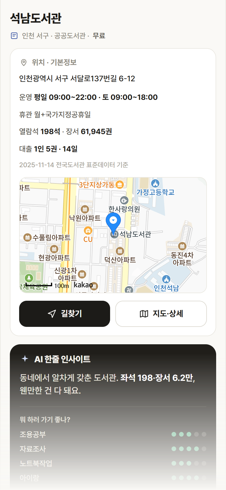 석남도서관 · 공공놀이터 인천 서구 석남도서관 도서관 안내