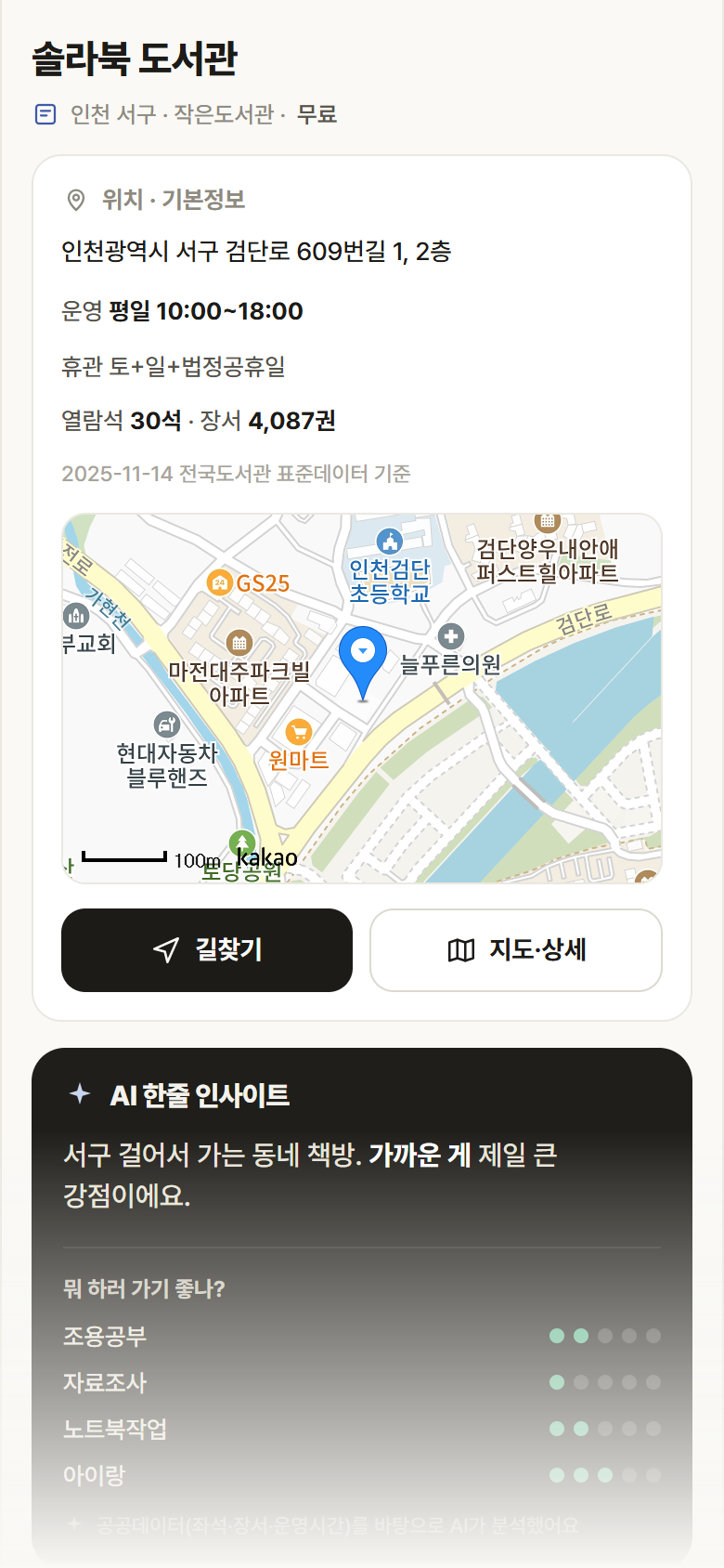 솔라북 도서관 · 공공놀이터 인천 서구 솔라북 도서관 도서관 안내