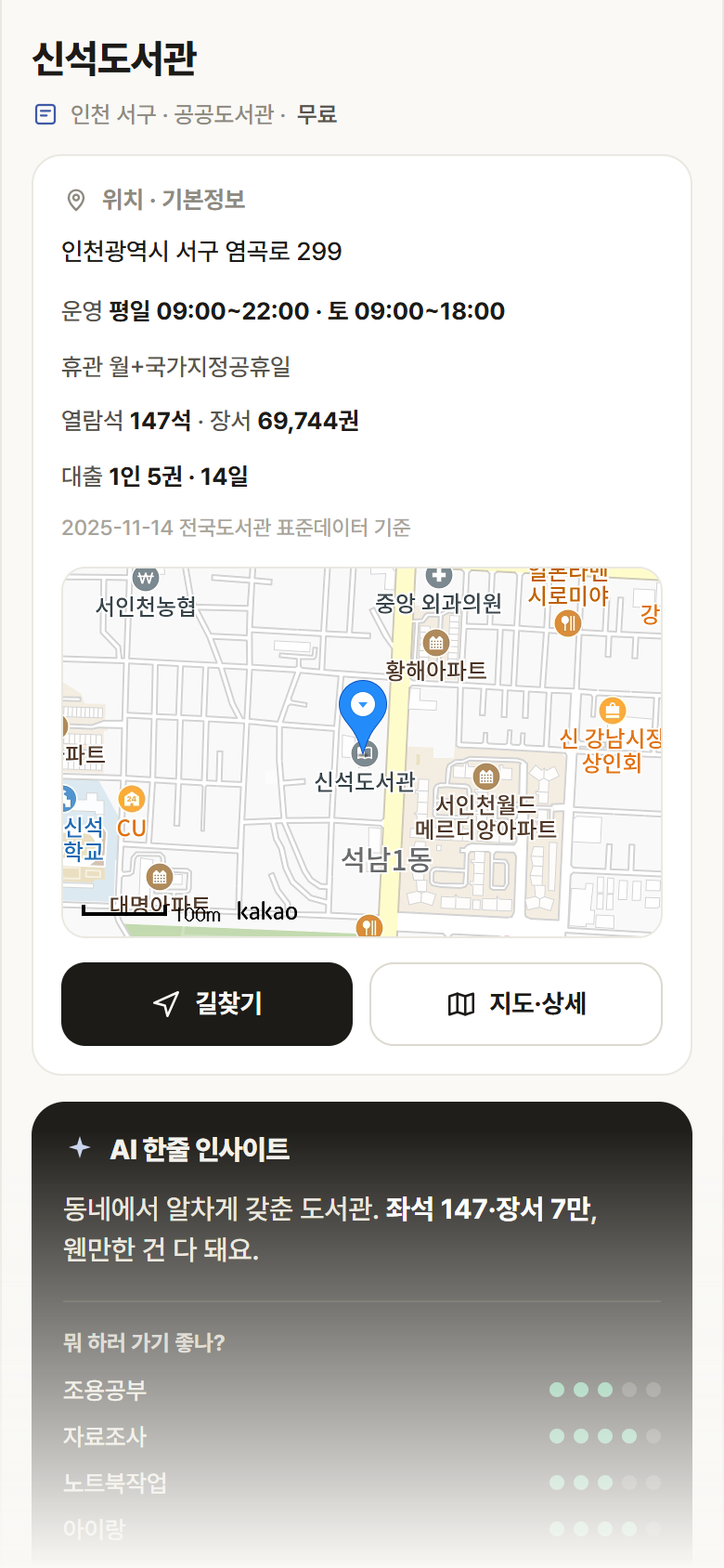 신석도서관 · 공공놀이터 인천 서구 신석도서관 도서관 안내