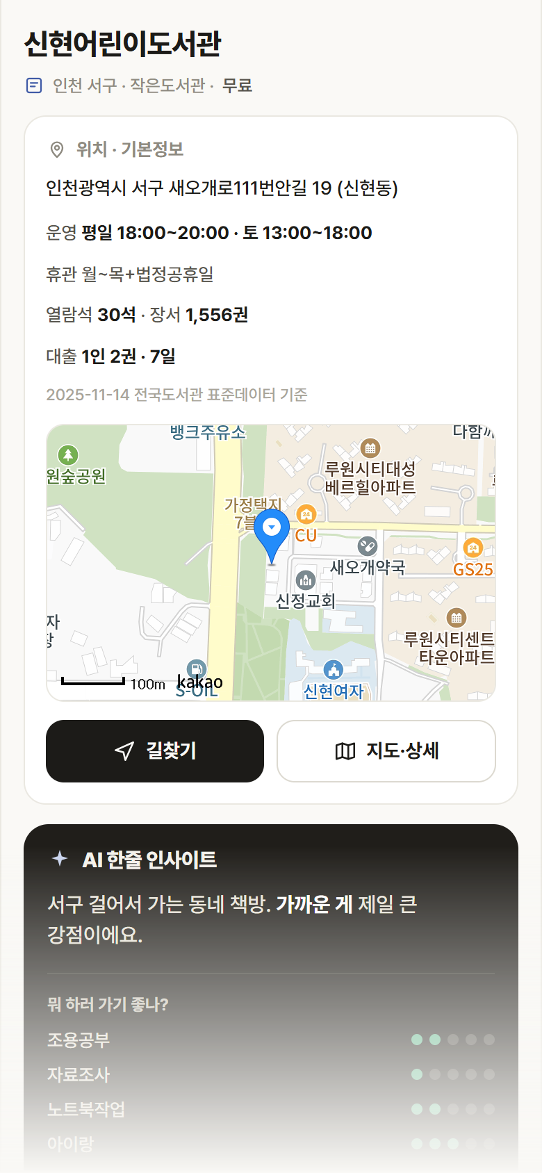 신현어린이도서관 · 공공놀이터 인천 서구 신현어린이도서관 도서관 안내