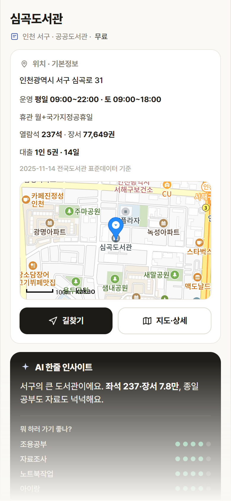 심곡도서관 · 공공놀이터 인천 서구 심곡도서관 도서관 안내
