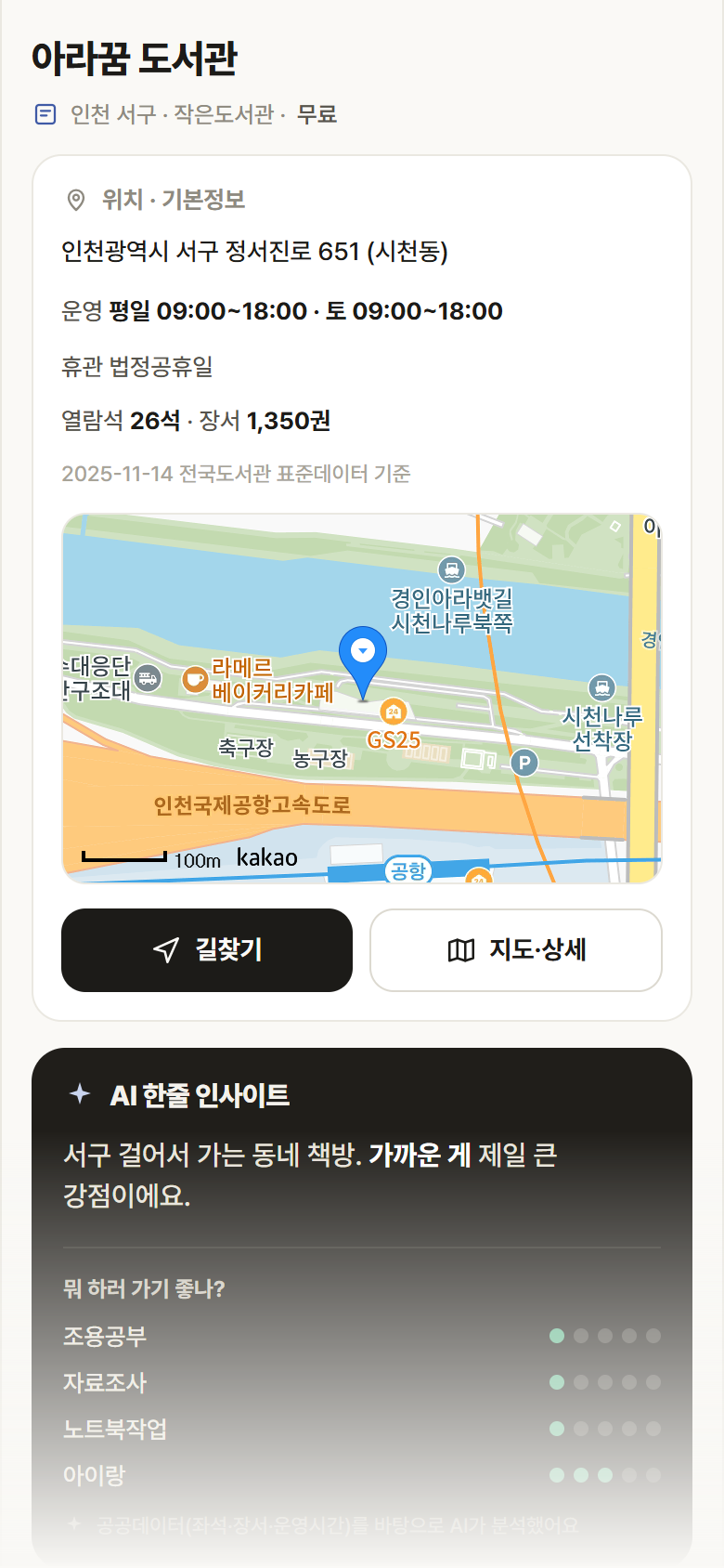 아라꿈 도서관 · 공공놀이터 인천 서구 아라꿈 도서관 도서관 안내