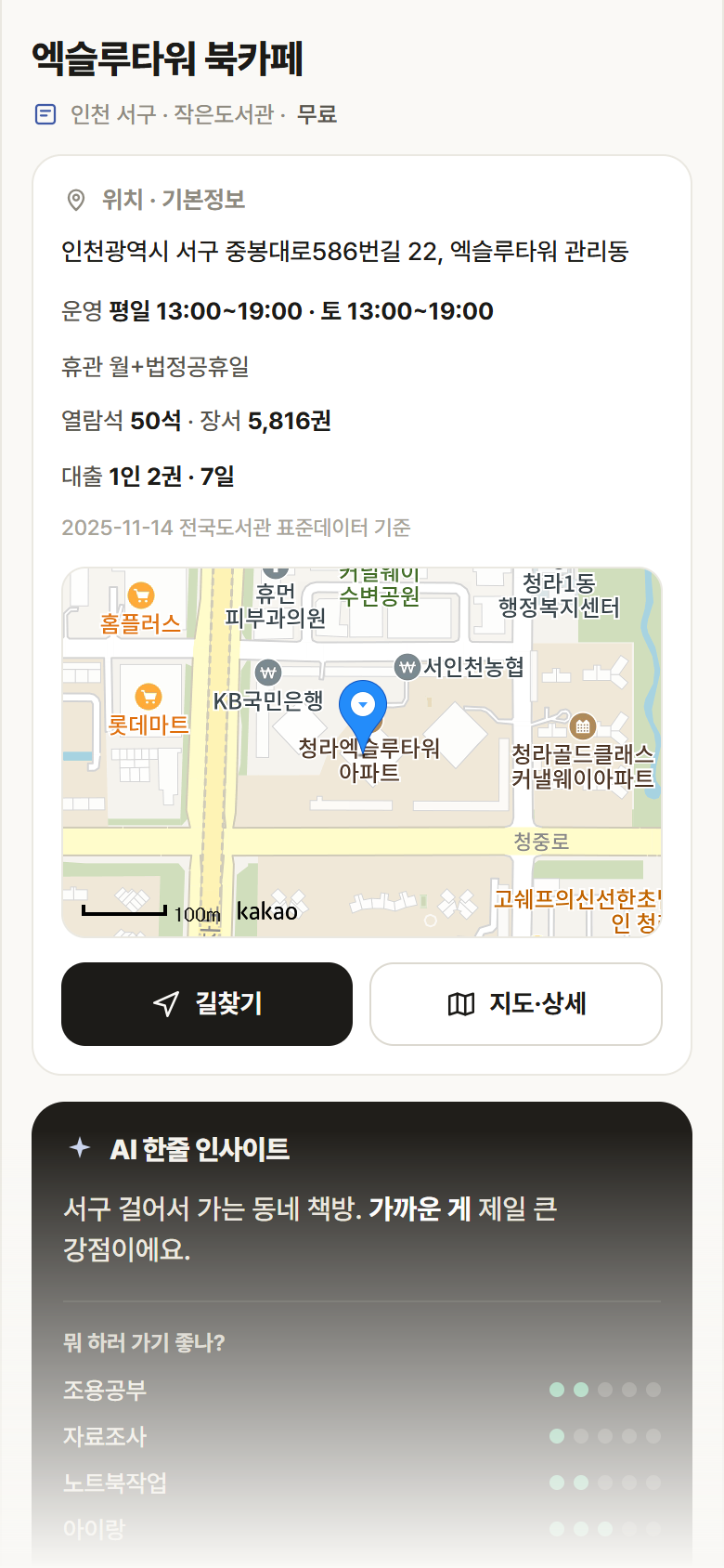 엑슬루타워 북카페 · 공공놀이터 인천 서구 엑슬루타워 북카페 도서관 안내