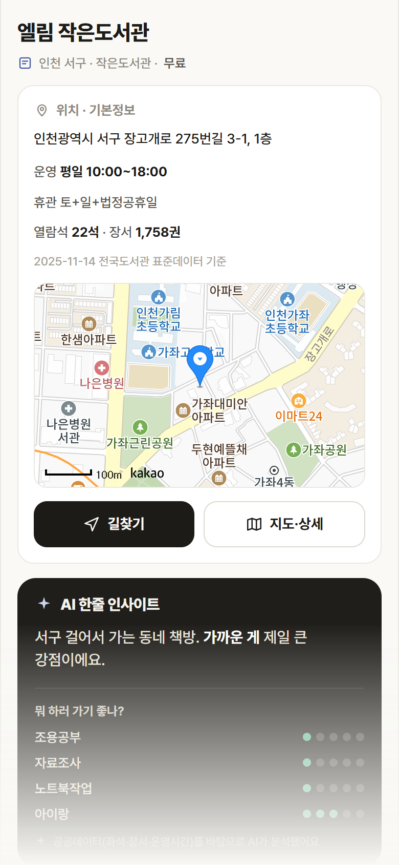 엘림 작은도서관 · 공공놀이터 인천 서구 엘림 작은도서관 도서관 안내