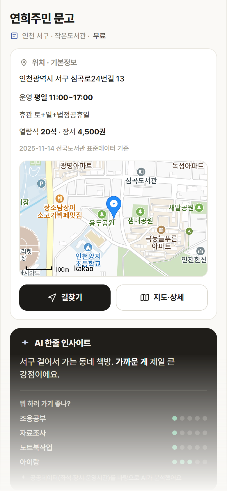 연희주민 문고 · 공공놀이터 인천 서구 연희주민 문고 도서관 안내