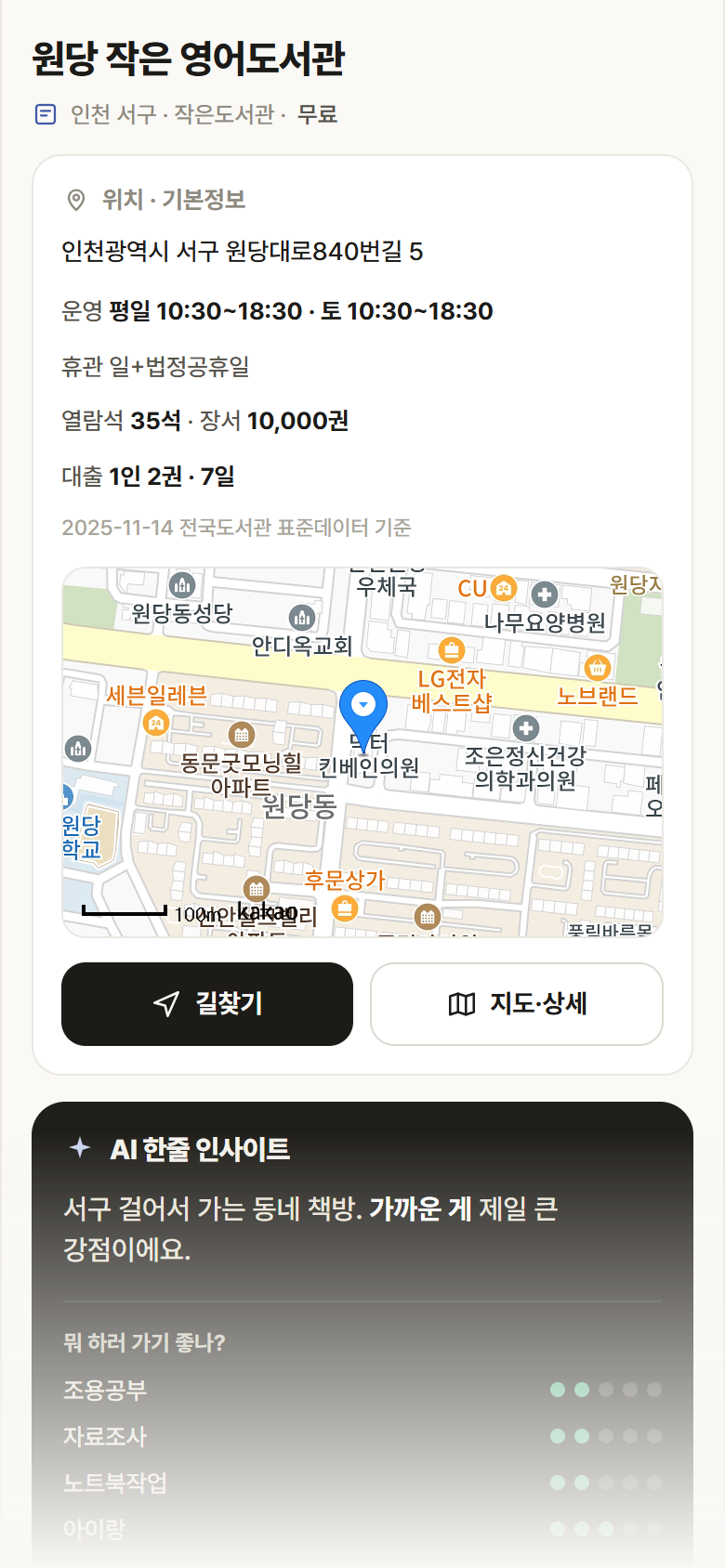 원당 작은 영어도서관 · 공공놀이터 인천 서구 원당 작은 영어도서관 도서관 안내