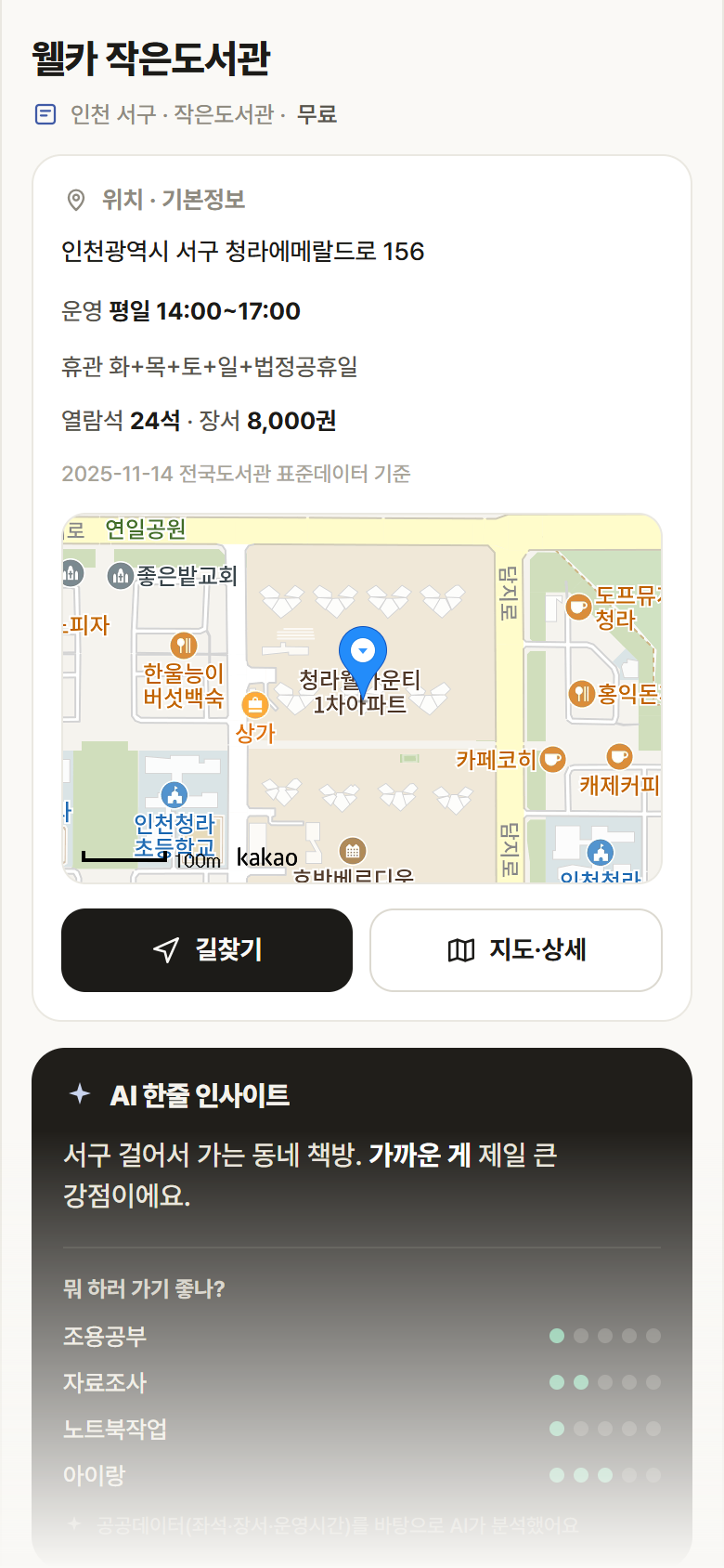 웰카 작은도서관 · 공공놀이터 인천 서구 웰카 작은도서관 도서관 안내